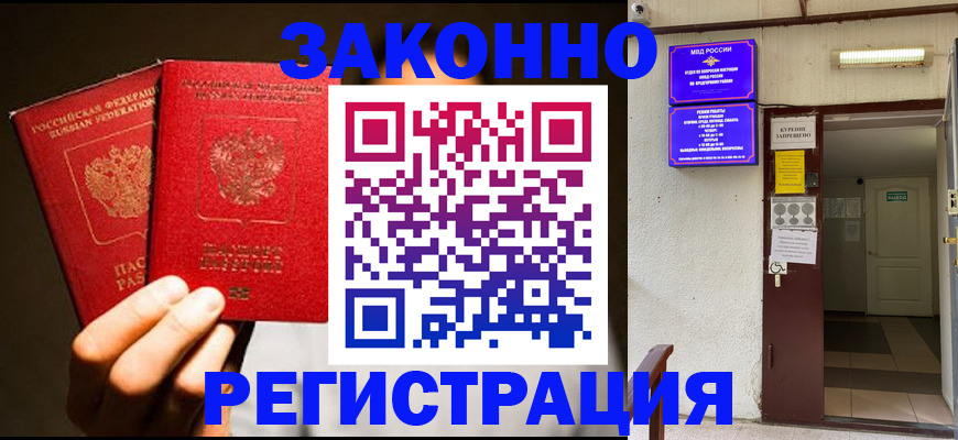 регистрация в Алексеевке