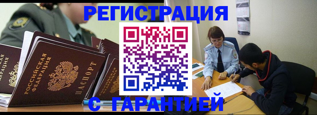 прописка законно в Алексеевке